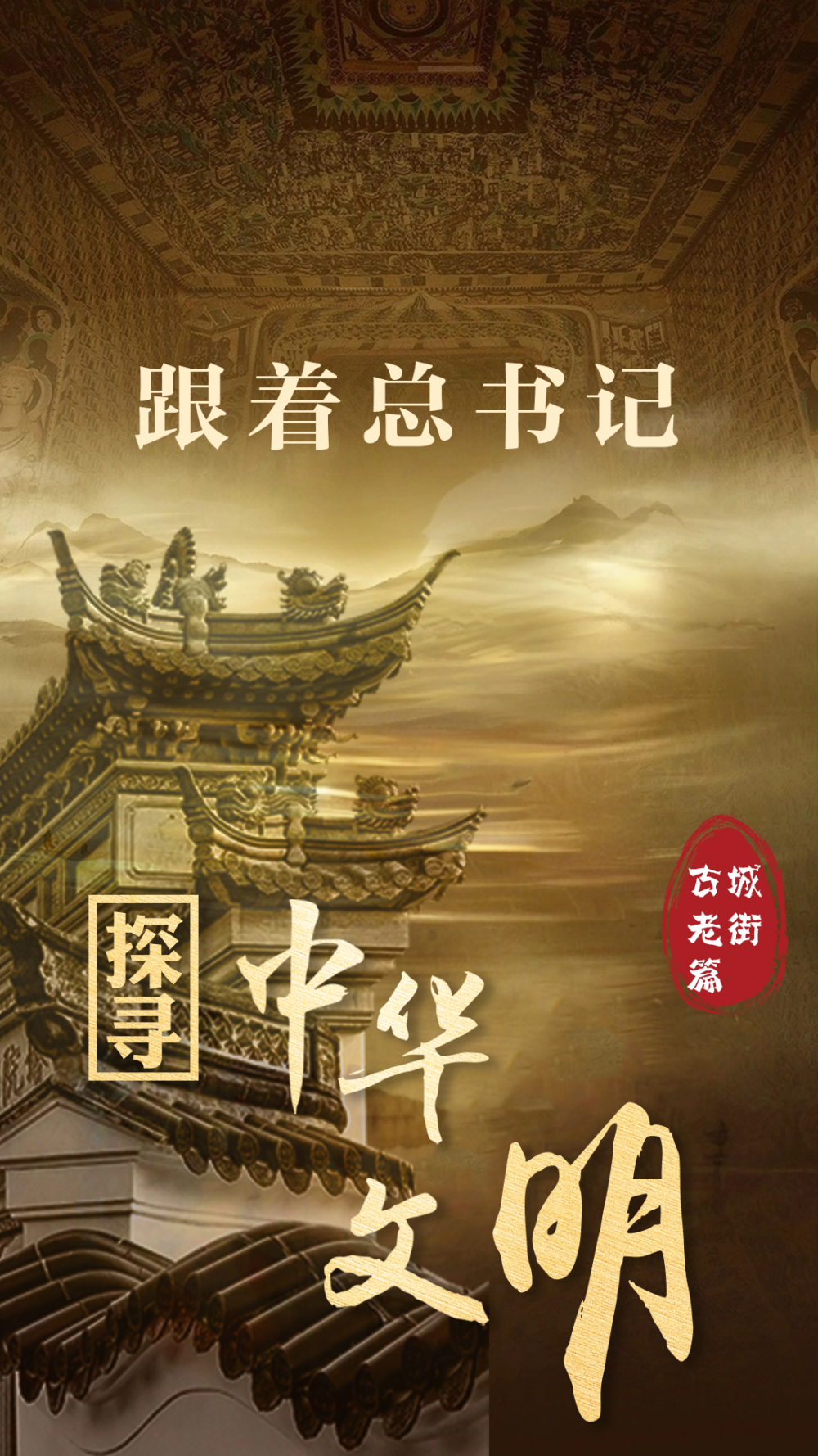 今世緣等著我最新一期，探尋命運(yùn)的紅線交織