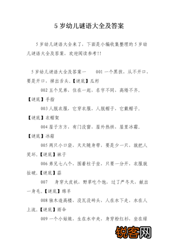 最新謎語(yǔ)大全及答案