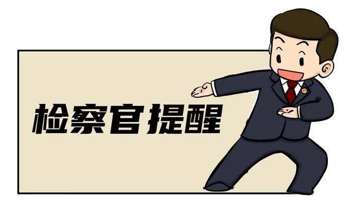 澳門天天免費精準大全——揭示違法犯罪的危害與警示