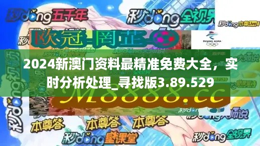 關(guān)于新澳2024正版免費(fèi)資料的探討，一個(gè)關(guān)于違法犯罪的問題