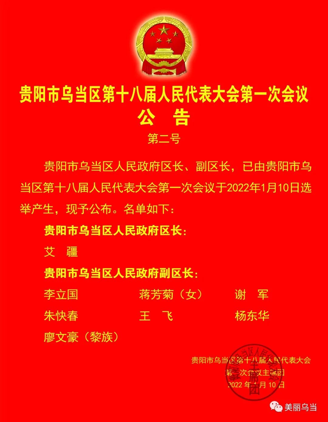 烏當(dāng)區(qū)最新人事任免動態(tài)