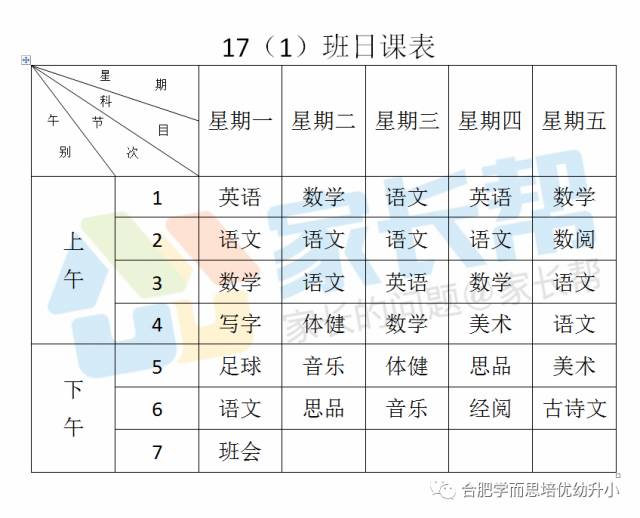 合肥最新課表，探索教育革新的步伐