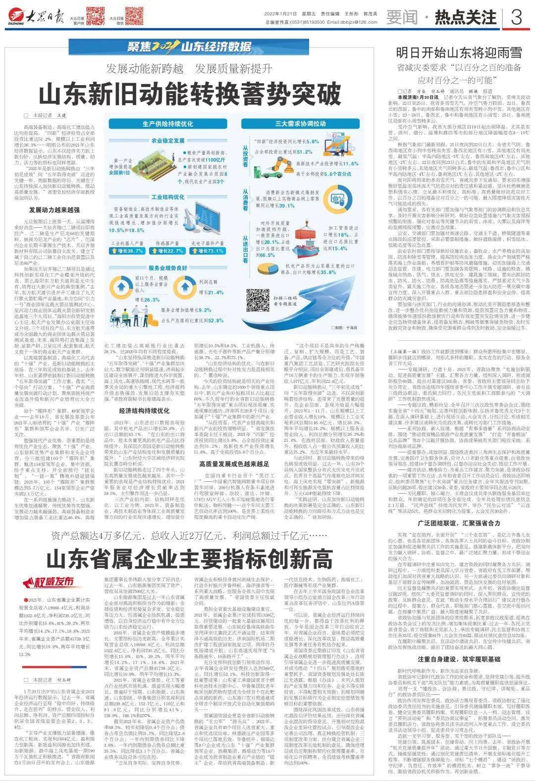 山東最新報告,山東最新報告，揭示地區(qū)發(fā)展新動力與挑戰(zhàn)