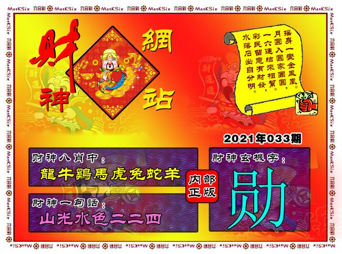 關(guān)于澳門白虎玄機(jī)資料一肖中特及私享版號(hào)碼的解讀與警示