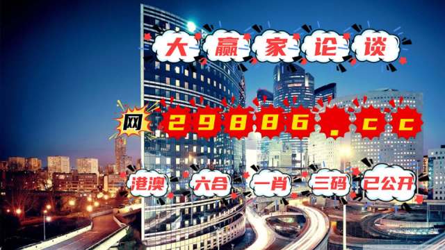 關于澳門管家婆三肖預測與網(wǎng)紅版數(shù)字解析的探討