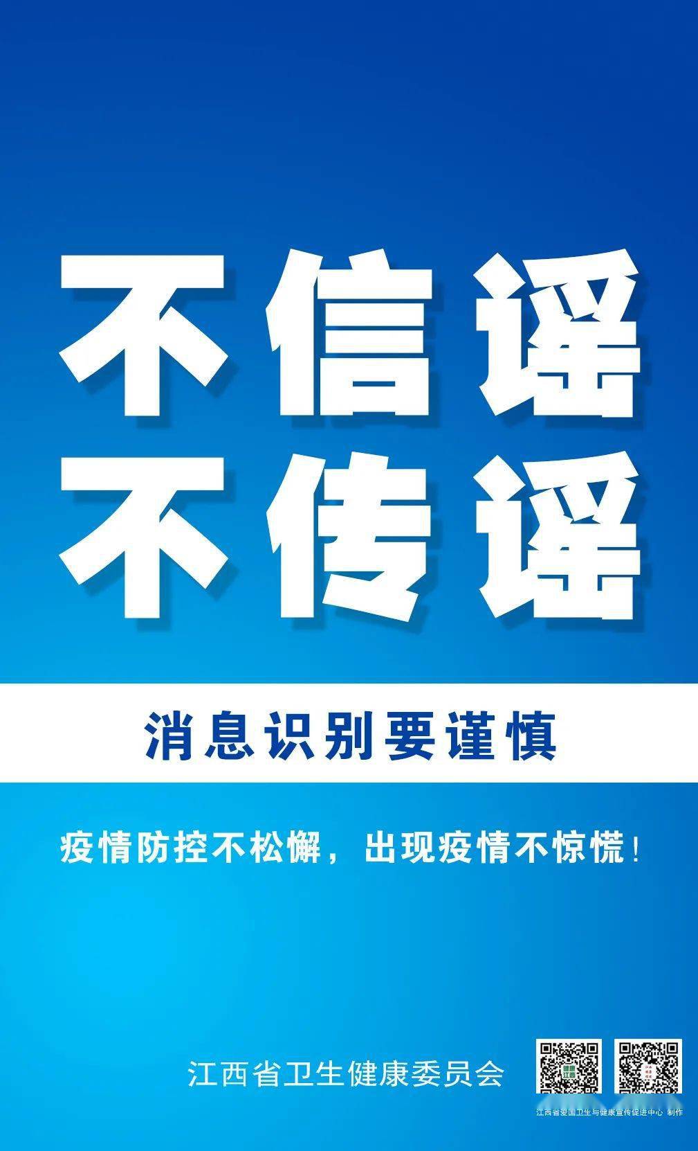 江西防疫最新動態(tài)，堅定信心，科學(xué)防控，共建健康家園