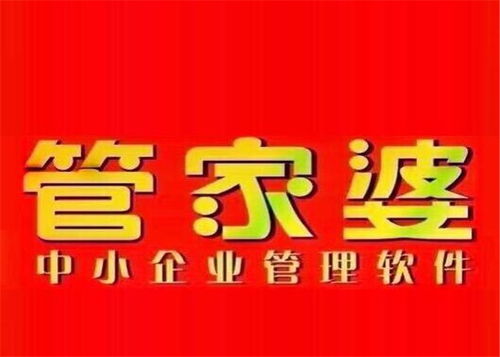 管家婆軟件一年多少錢，深度解析軟件費(fèi)用及性價(jià)比