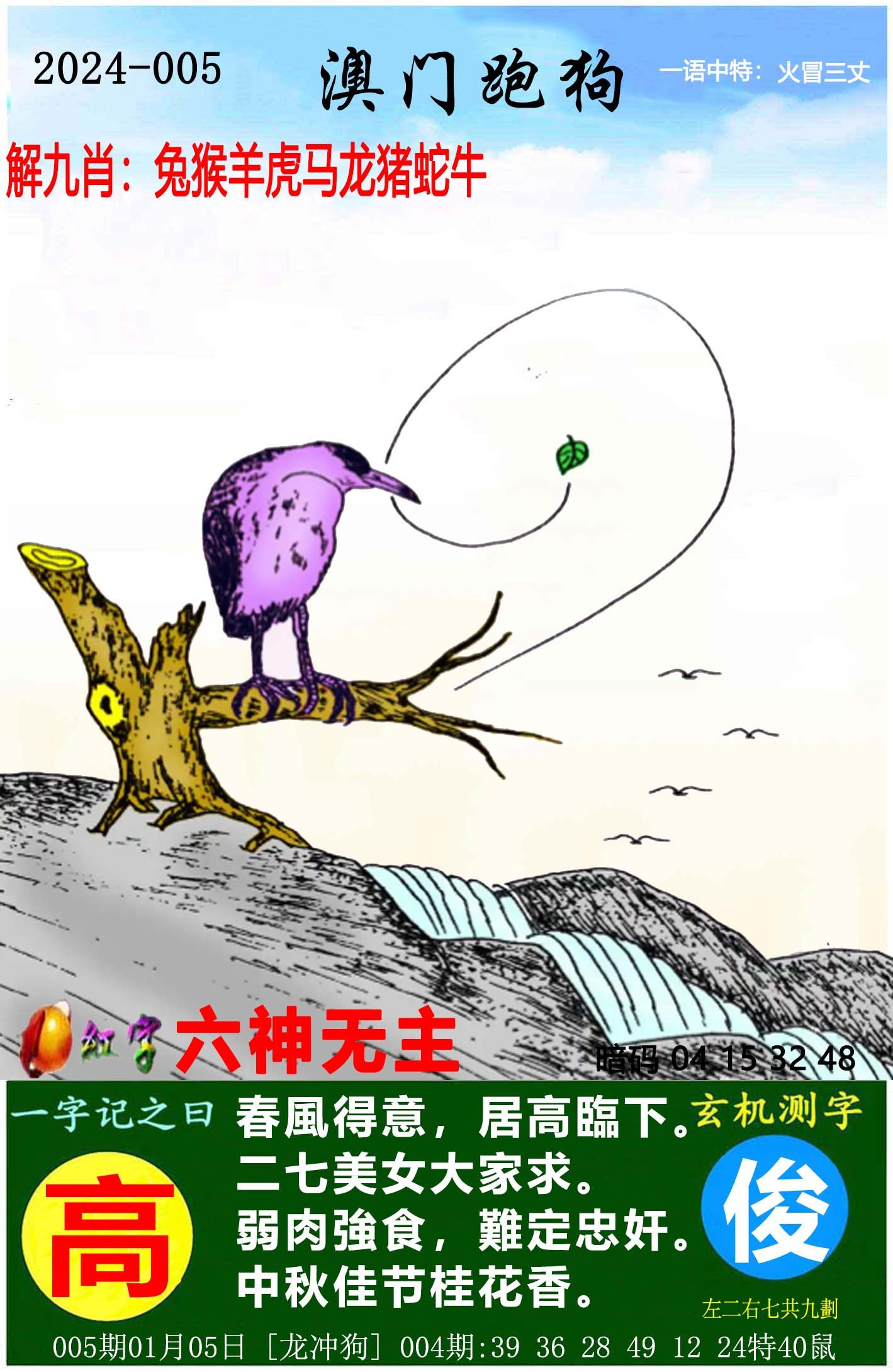 澳門(mén)跑狗圖免費(fèi)正版圖2024年，探索與期待