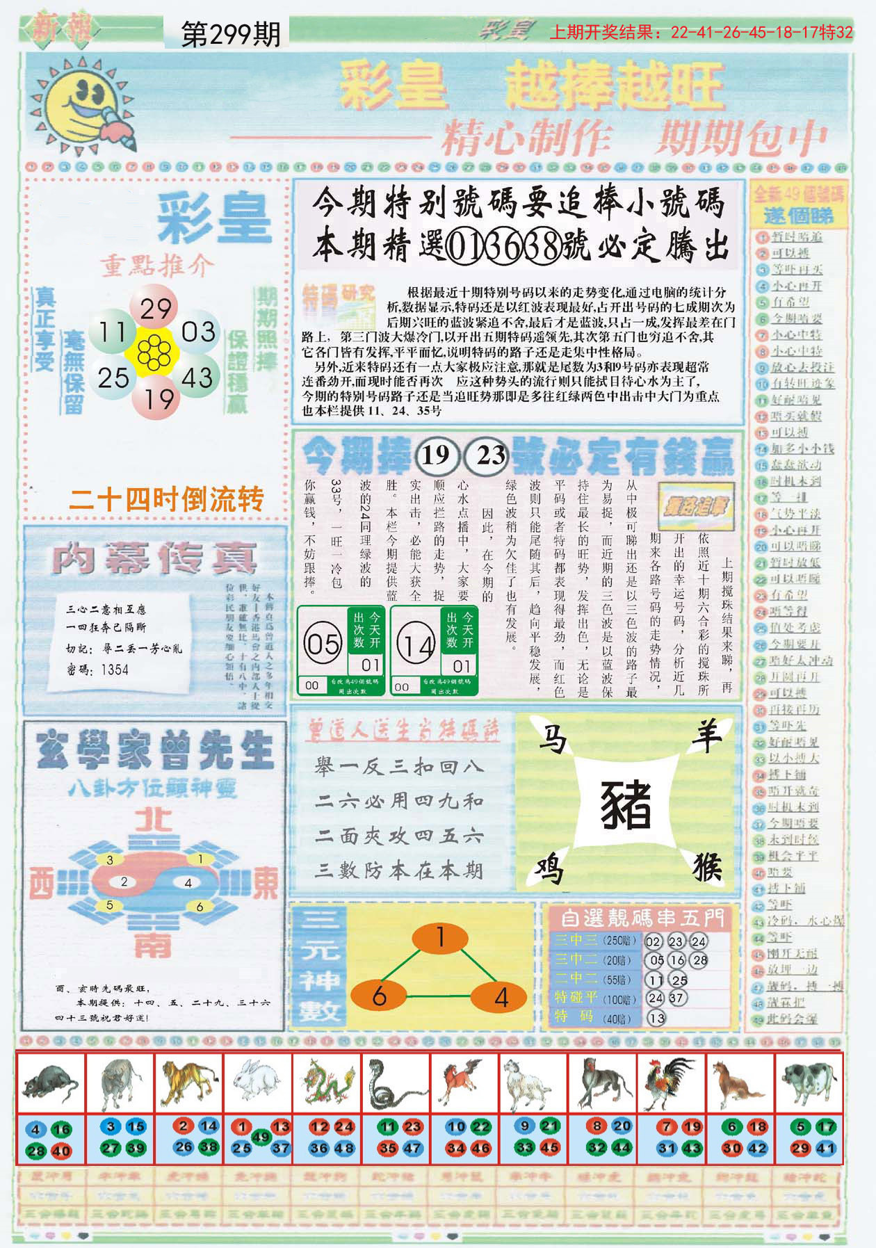 探索49圖庫，豐富的圖片與資料資源