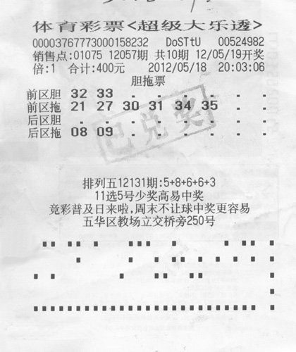 白小姐一肖一碼免費正確答案——揭秘彩票預測的真相