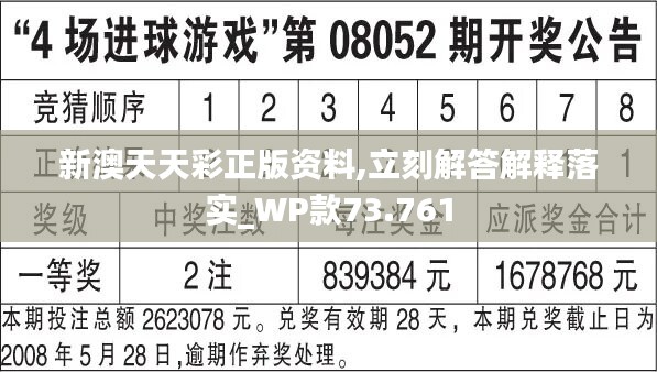 關(guān)于新澳天天開彩最新資料的探討與警示——警惕違法犯罪風(fēng)險