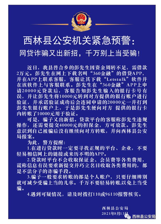 警惕網(wǎng)絡(luò)賭博風(fēng)險(xiǎn)，切勿追逐非法彩票利益