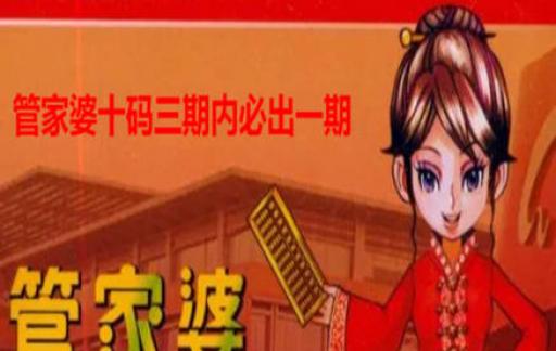 揭秘管家婆一肖一碼，探尋百分之百準確預測的背后真相