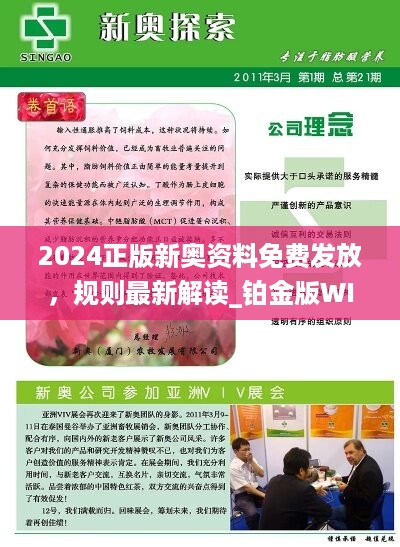 揭秘2024新奧精準資料免費大全，全方位獲取與使用指南