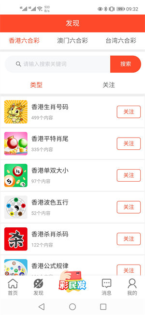 探索彩票奧秘，澳門今晚開獎號碼與香港記錄