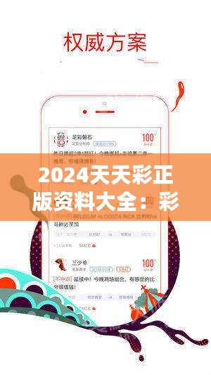 探索2024天天彩，全年免費(fèi)資料的魅力與挑戰(zhàn)